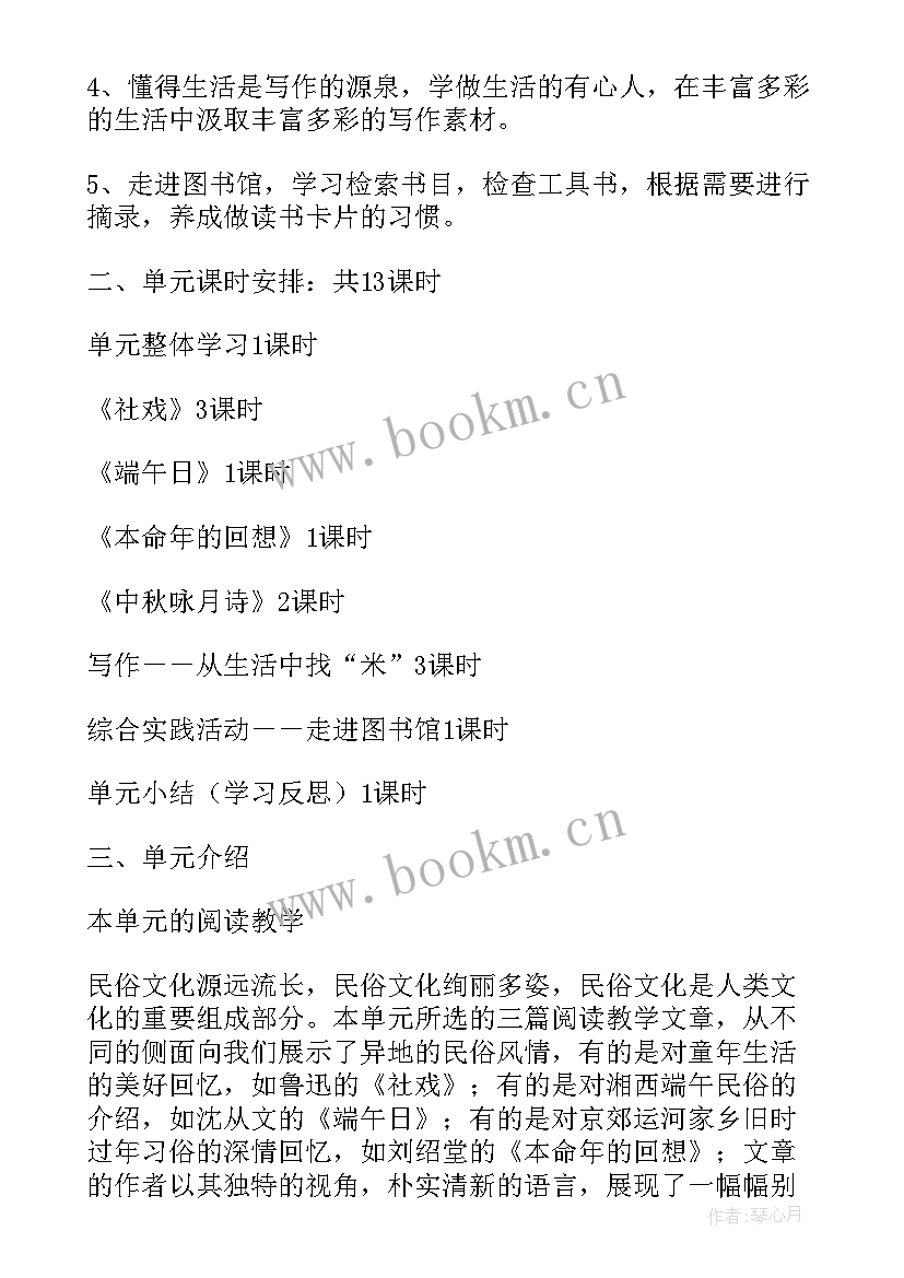 最新苏教版四年级数学单元目标 数学五年级上第三单元教学计划解读(实用5篇)