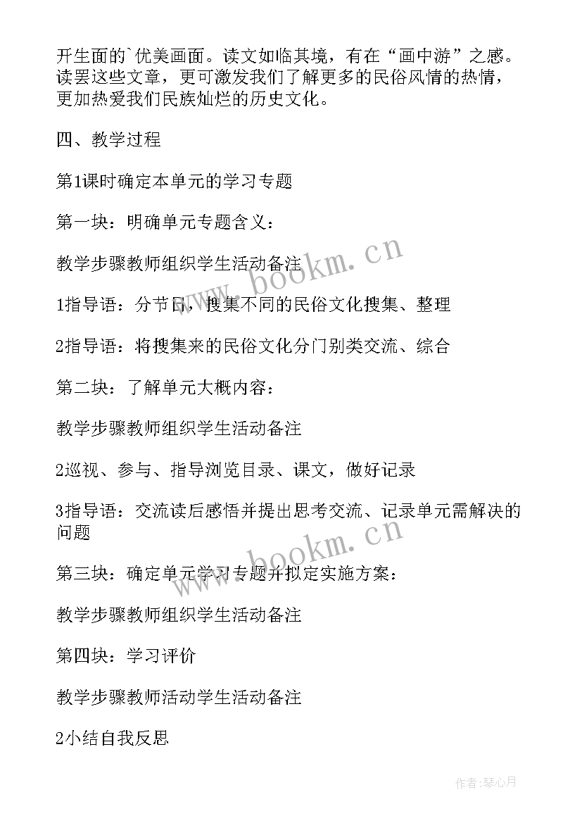 最新苏教版四年级数学单元目标 数学五年级上第三单元教学计划解读(实用5篇)