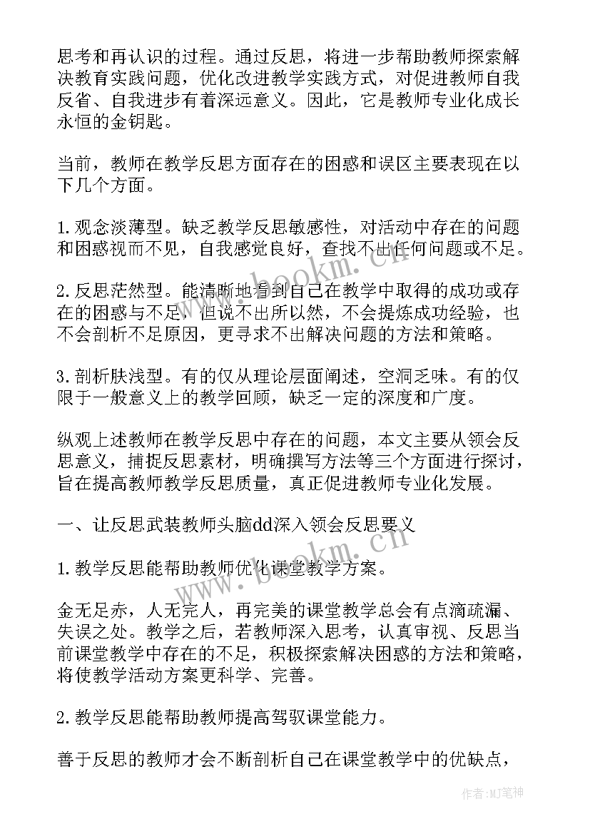 教学反思对教师成长有哪些促进作用(优秀8篇)