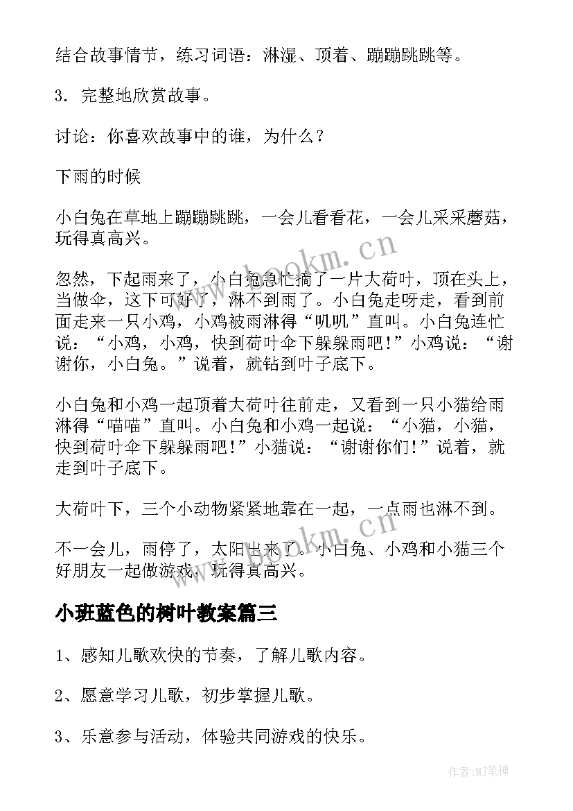 小班蓝色的树叶教案(通用7篇)