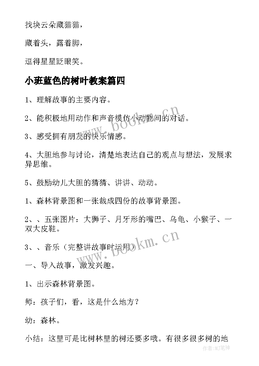 小班蓝色的树叶教案(通用7篇)