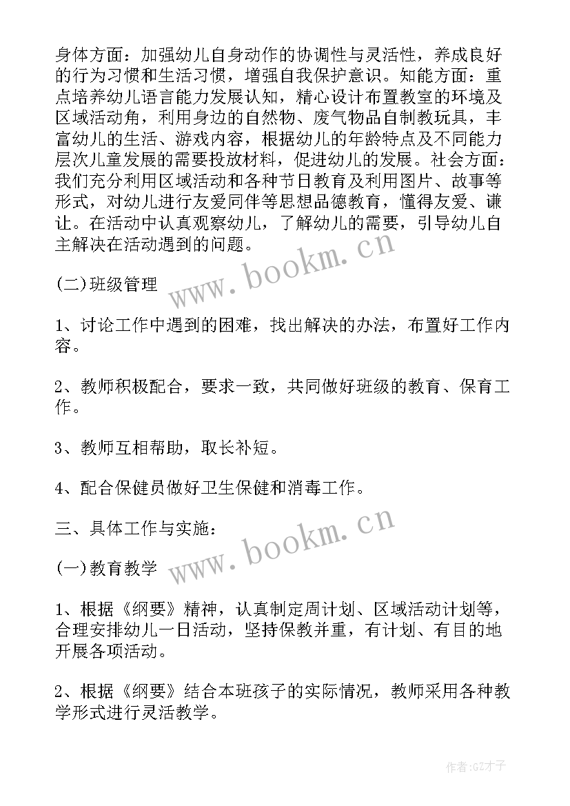 小班秋季学期个人工作计划 小班个人工作计划(汇总8篇)