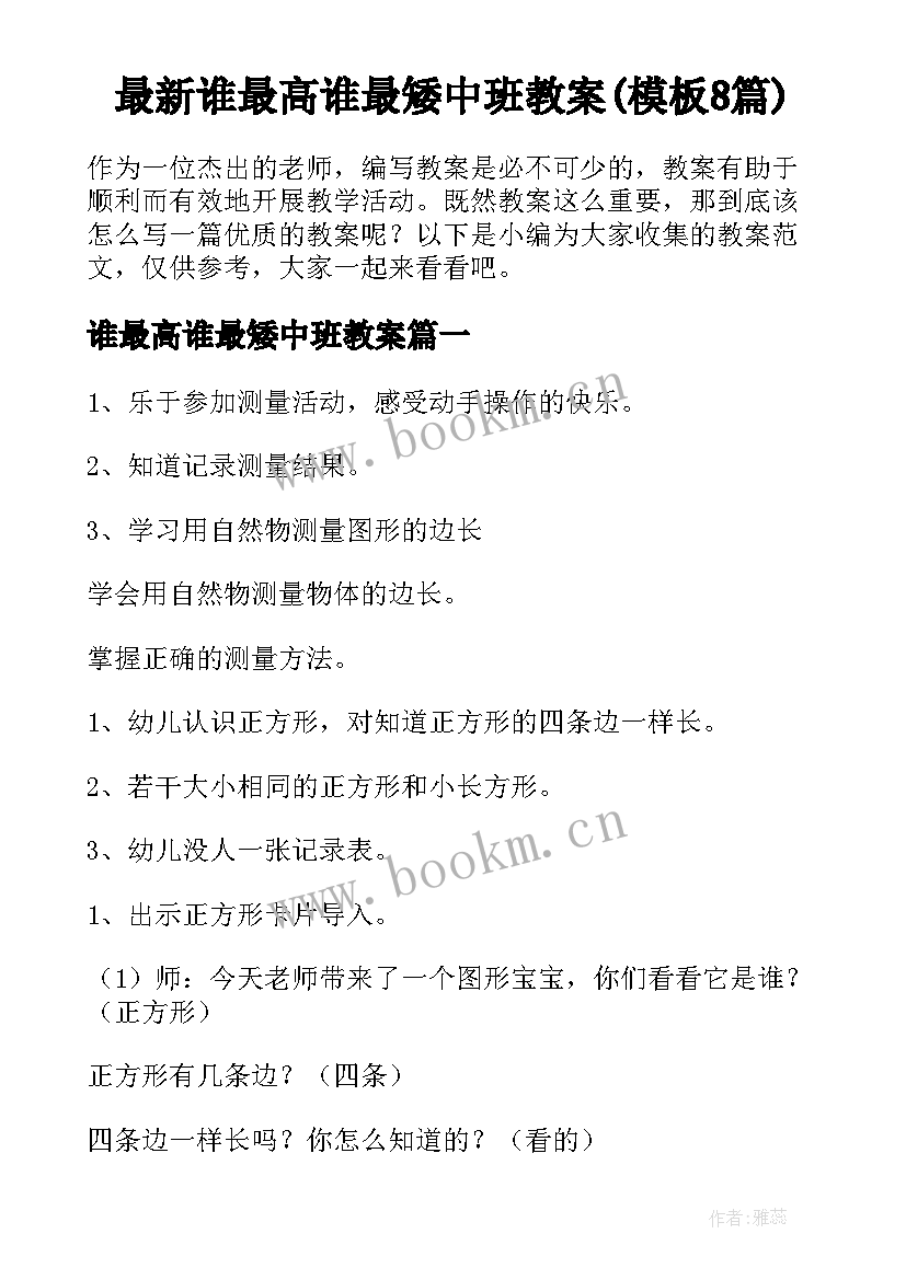 最新谁最高谁最矮中班教案(模板8篇)