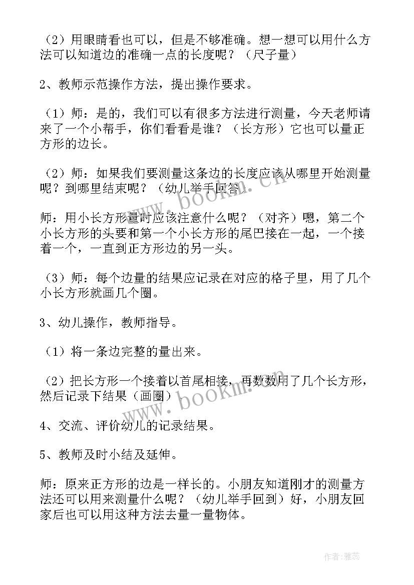 最新谁最高谁最矮中班教案(模板8篇)