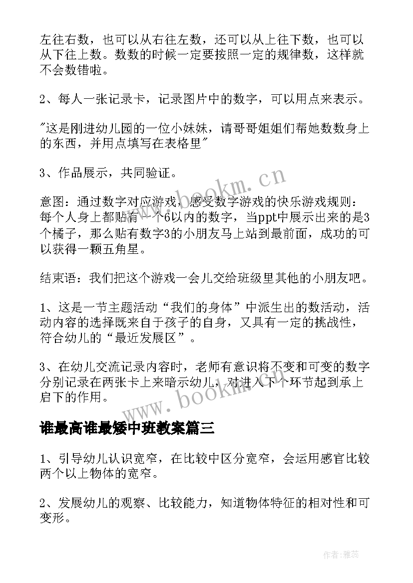 最新谁最高谁最矮中班教案(模板8篇)