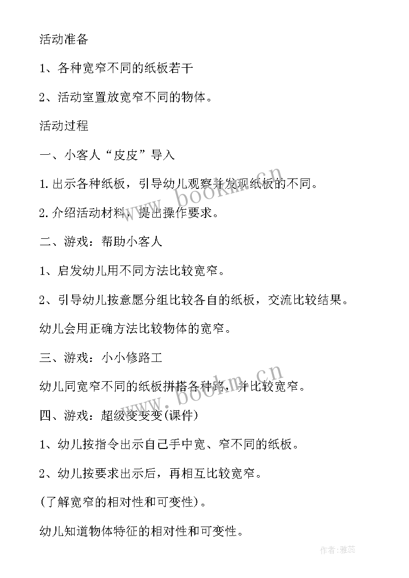 最新谁最高谁最矮中班教案(模板8篇)