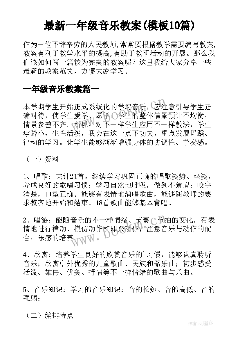 最新一年级音乐教案(模板10篇)