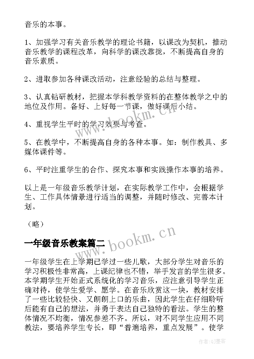 最新一年级音乐教案(模板10篇)