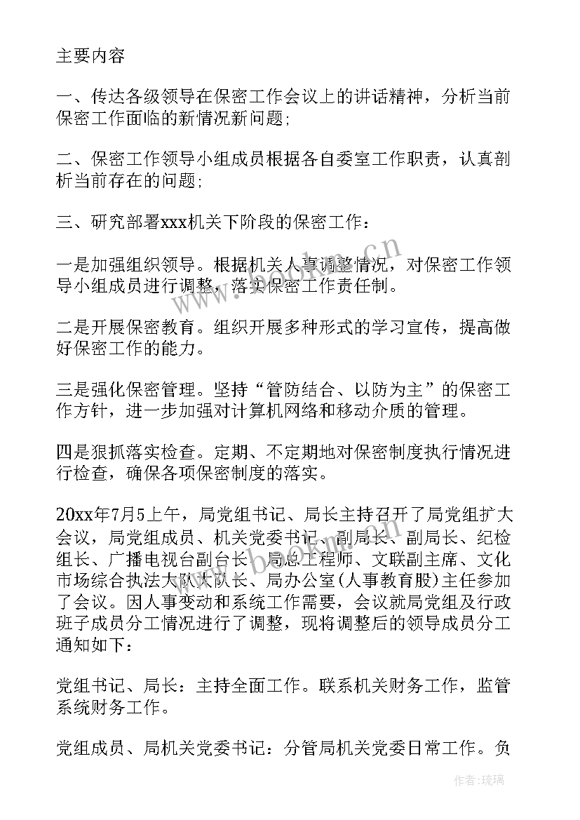 最新巡察组小组会议记录 党小组会议记录(模板10篇)