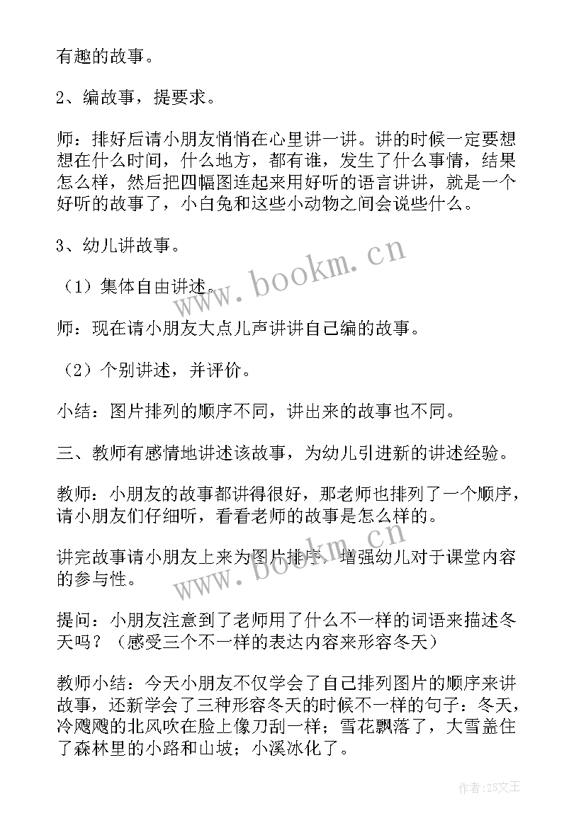 最新大班语言活动 大班语言活动教案(优秀7篇)