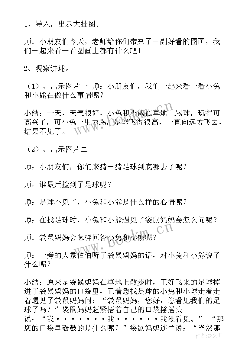 最新大班语言活动 大班语言活动教案(优秀7篇)