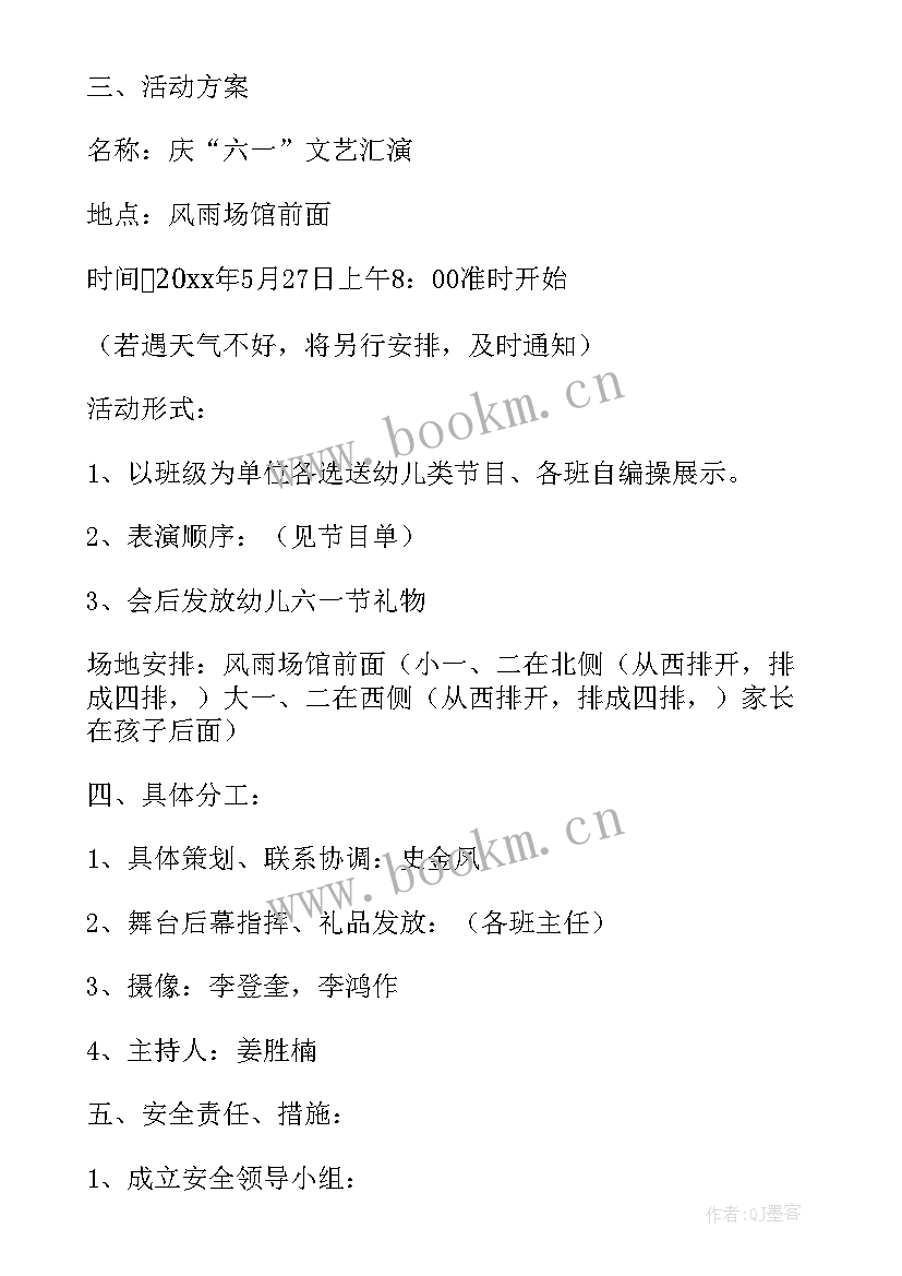 2023年学校庆六一文艺汇演活动方案 六一文艺汇演的活动方案(大全10篇)