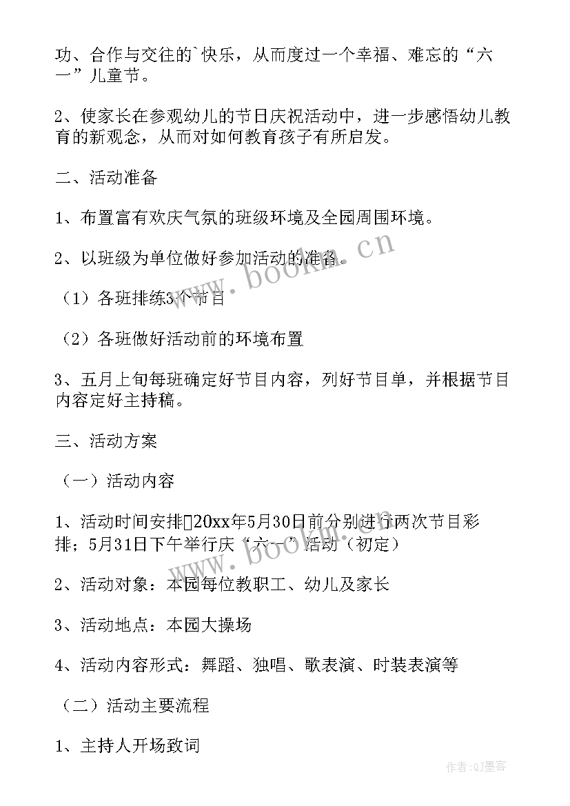 2023年学校庆六一文艺汇演活动方案 六一文艺汇演的活动方案(大全10篇)