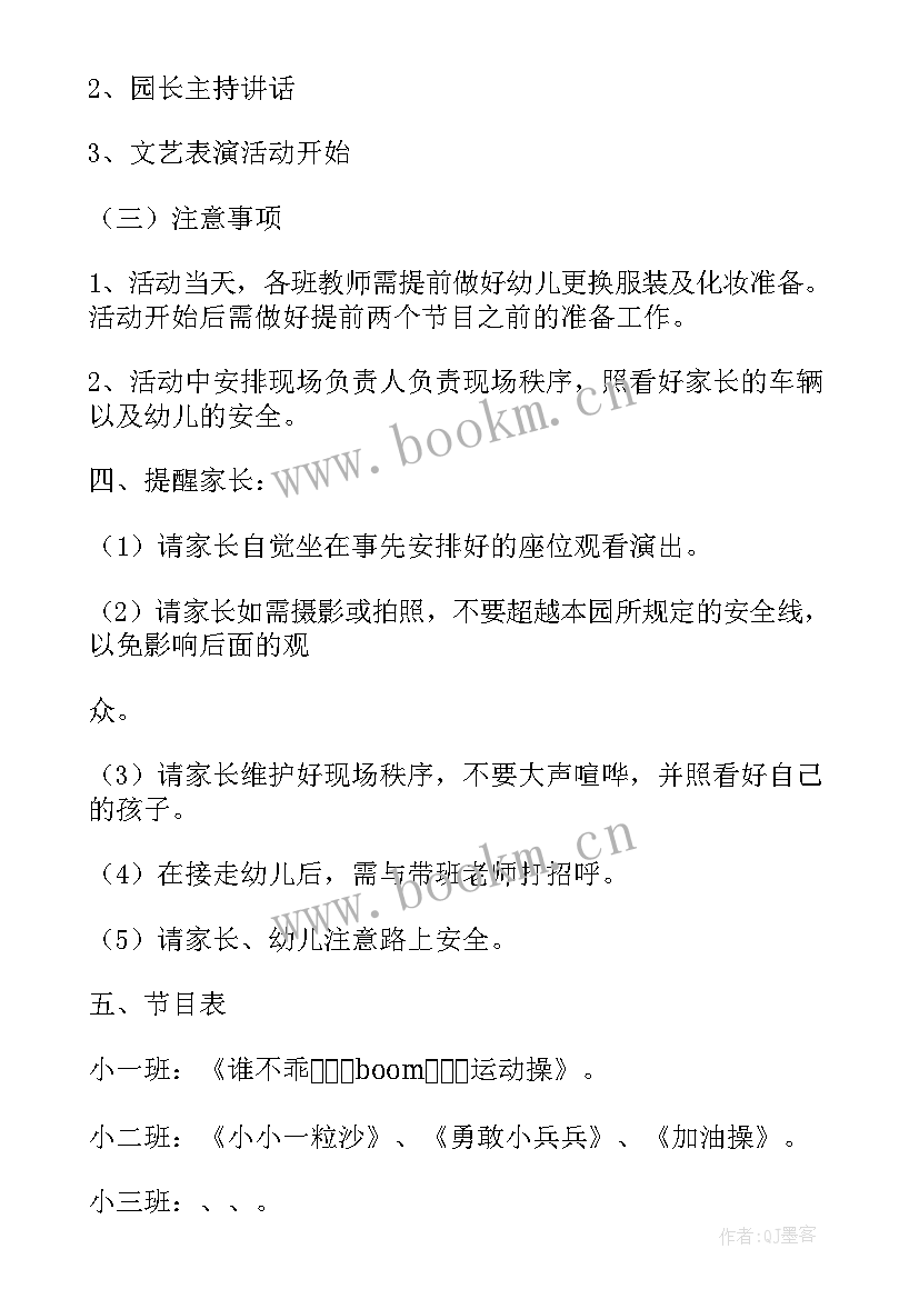 2023年学校庆六一文艺汇演活动方案 六一文艺汇演的活动方案(大全10篇)