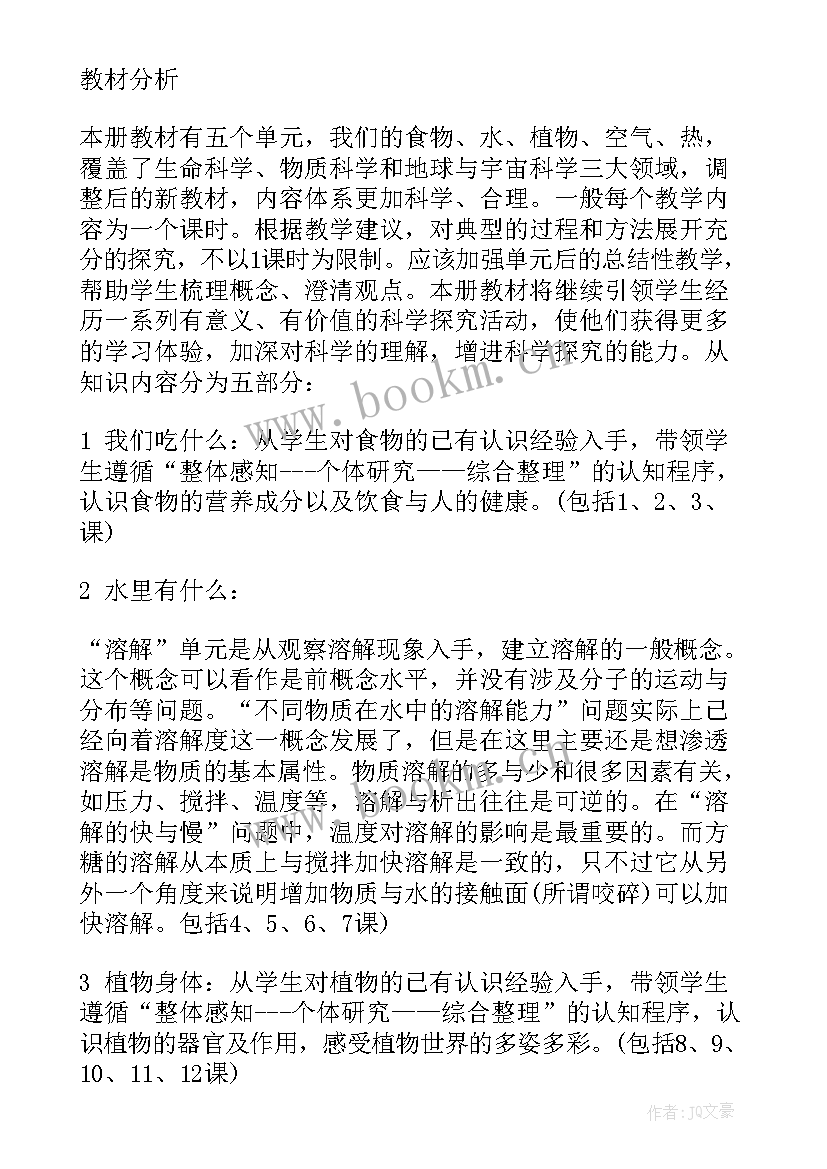 新大象版四年级科学教学计划 四年级科学教学工作计划(大全6篇)