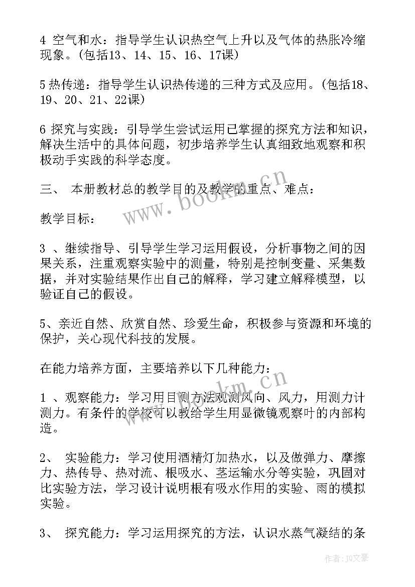 新大象版四年级科学教学计划 四年级科学教学工作计划(大全6篇)