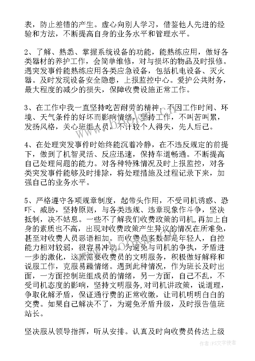 最新收费站收费员述职报告(汇总7篇)