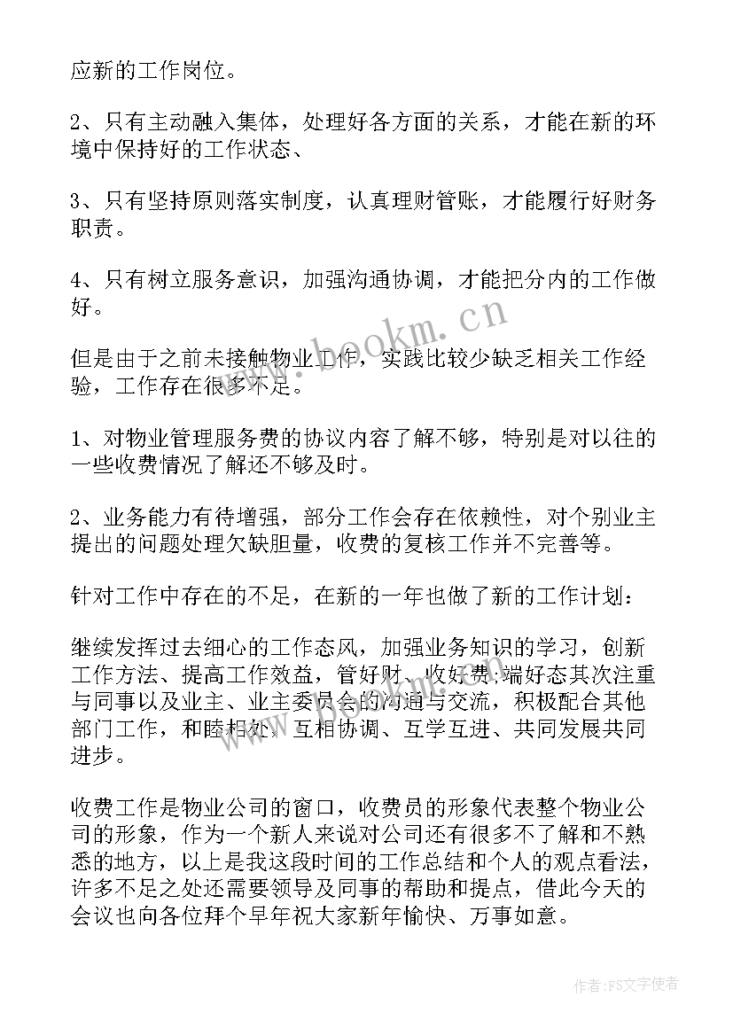 最新收费站收费员述职报告(汇总7篇)