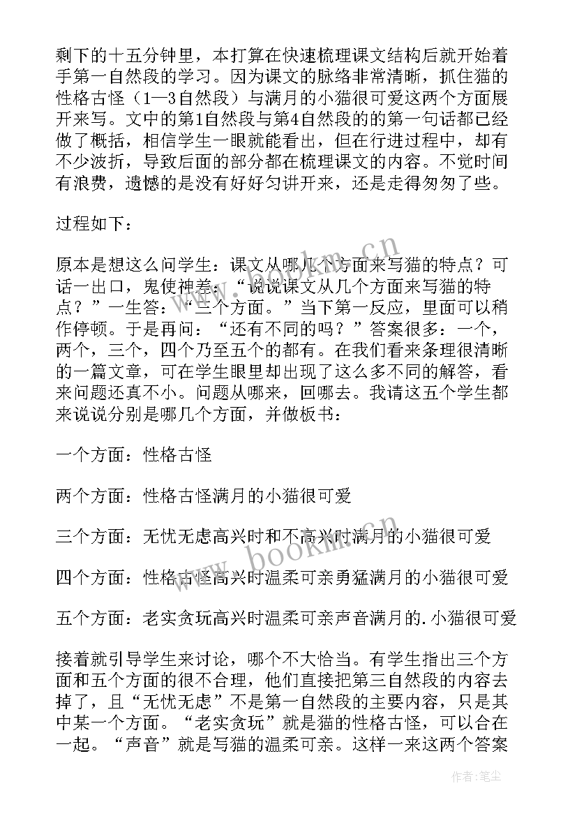 2023年新教科版四年级科学教学反思(优质7篇)