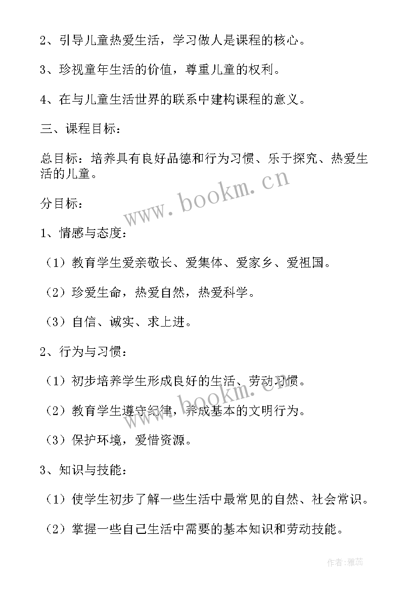 最新我的种植计划二年级道法 二年级的品德教学计划(大全9篇)