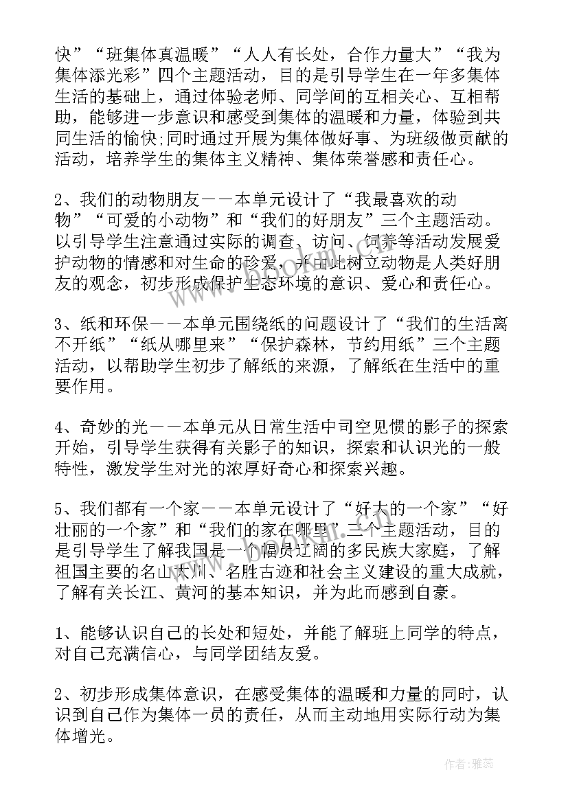 最新我的种植计划二年级道法 二年级的品德教学计划(大全9篇)