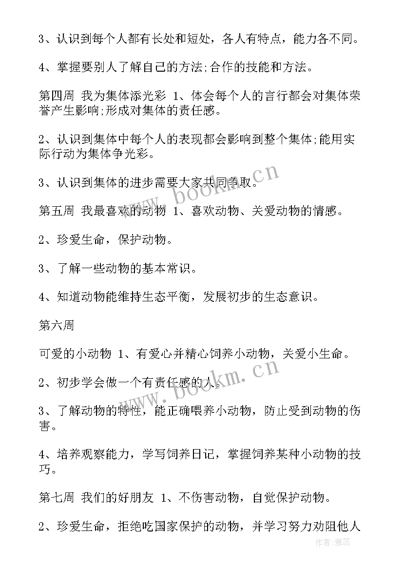 最新我的种植计划二年级道法 二年级的品德教学计划(大全9篇)