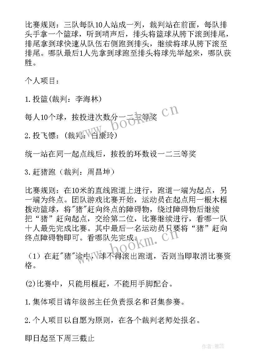 最新学校教师庆祝元旦活动方案(优质9篇)