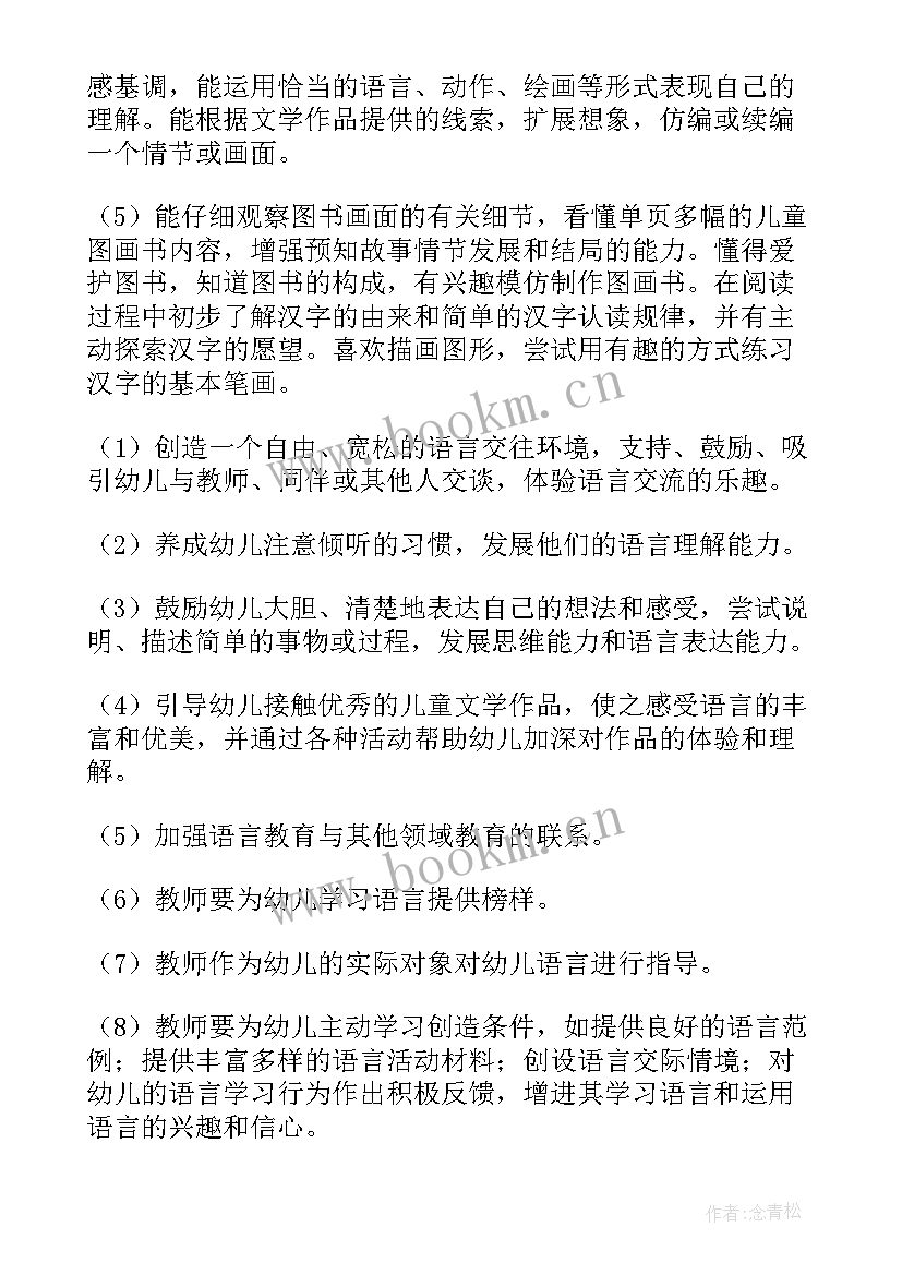 大班我想飞语言教案(精选10篇)