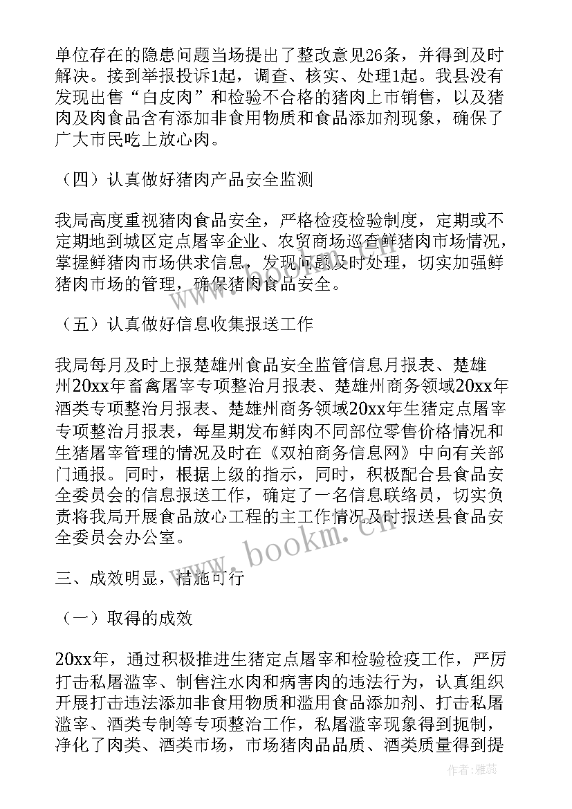 2023年师德师风自检自查报告 县流通领域食品安全情况的自检自查报告(大全5篇)