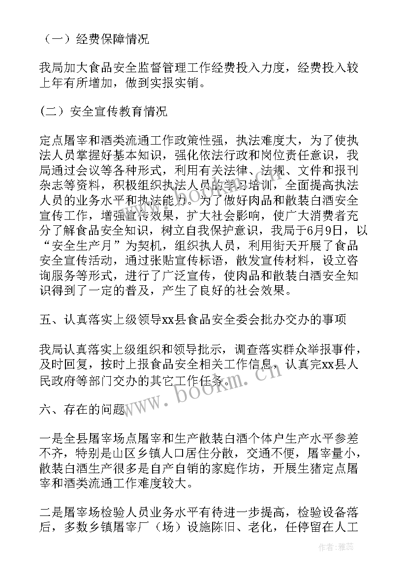 2023年师德师风自检自查报告 县流通领域食品安全情况的自检自查报告(大全5篇)