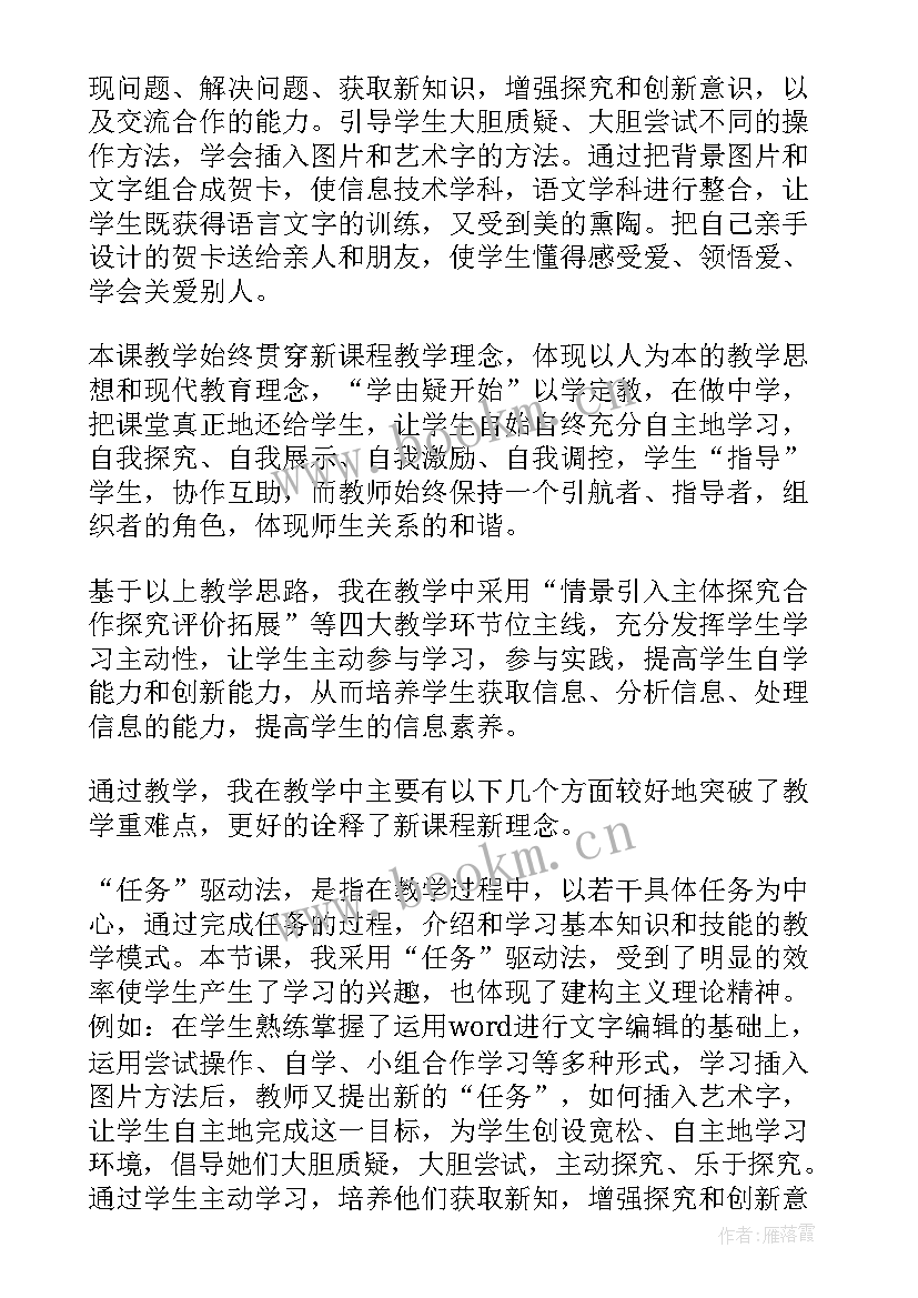 最新立体的画面教学反思总结(实用5篇)