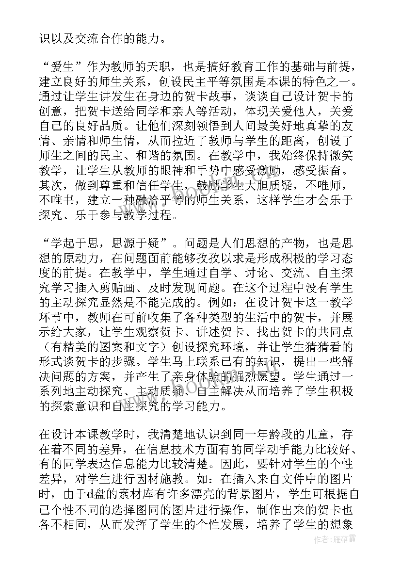 最新立体的画面教学反思总结(实用5篇)