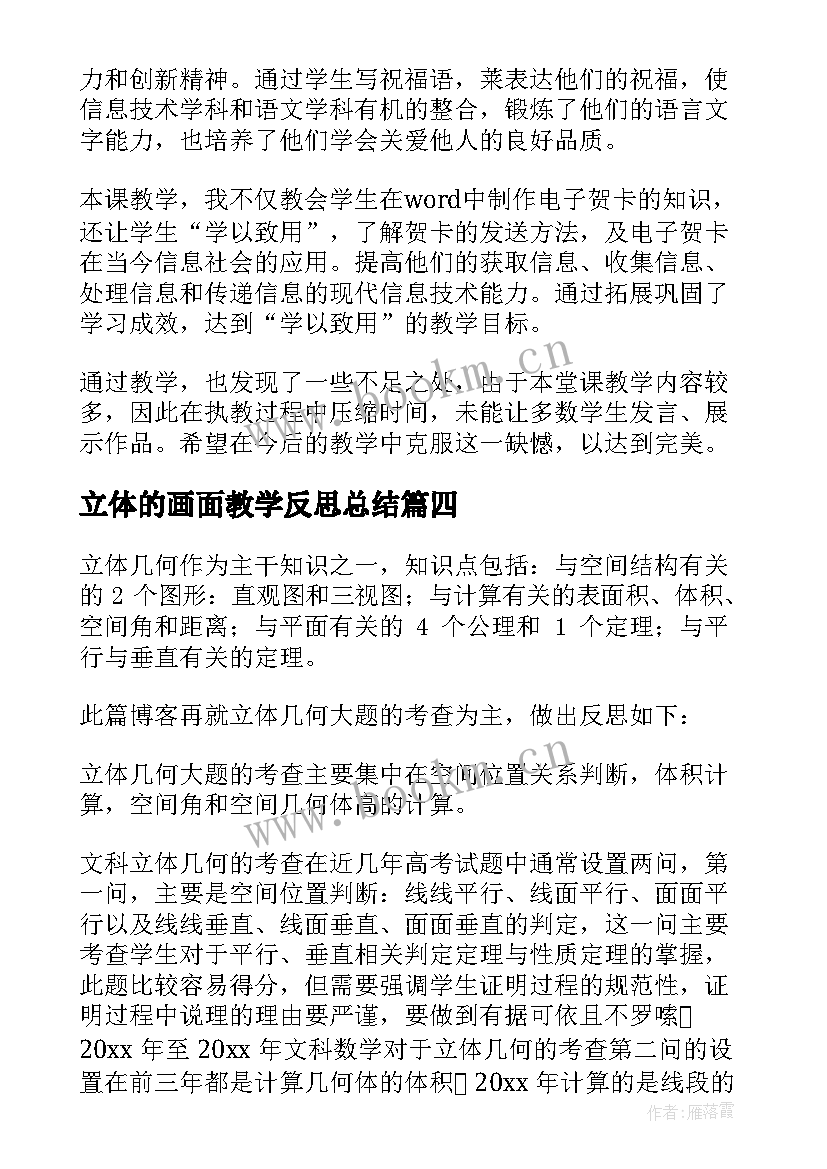 最新立体的画面教学反思总结(实用5篇)