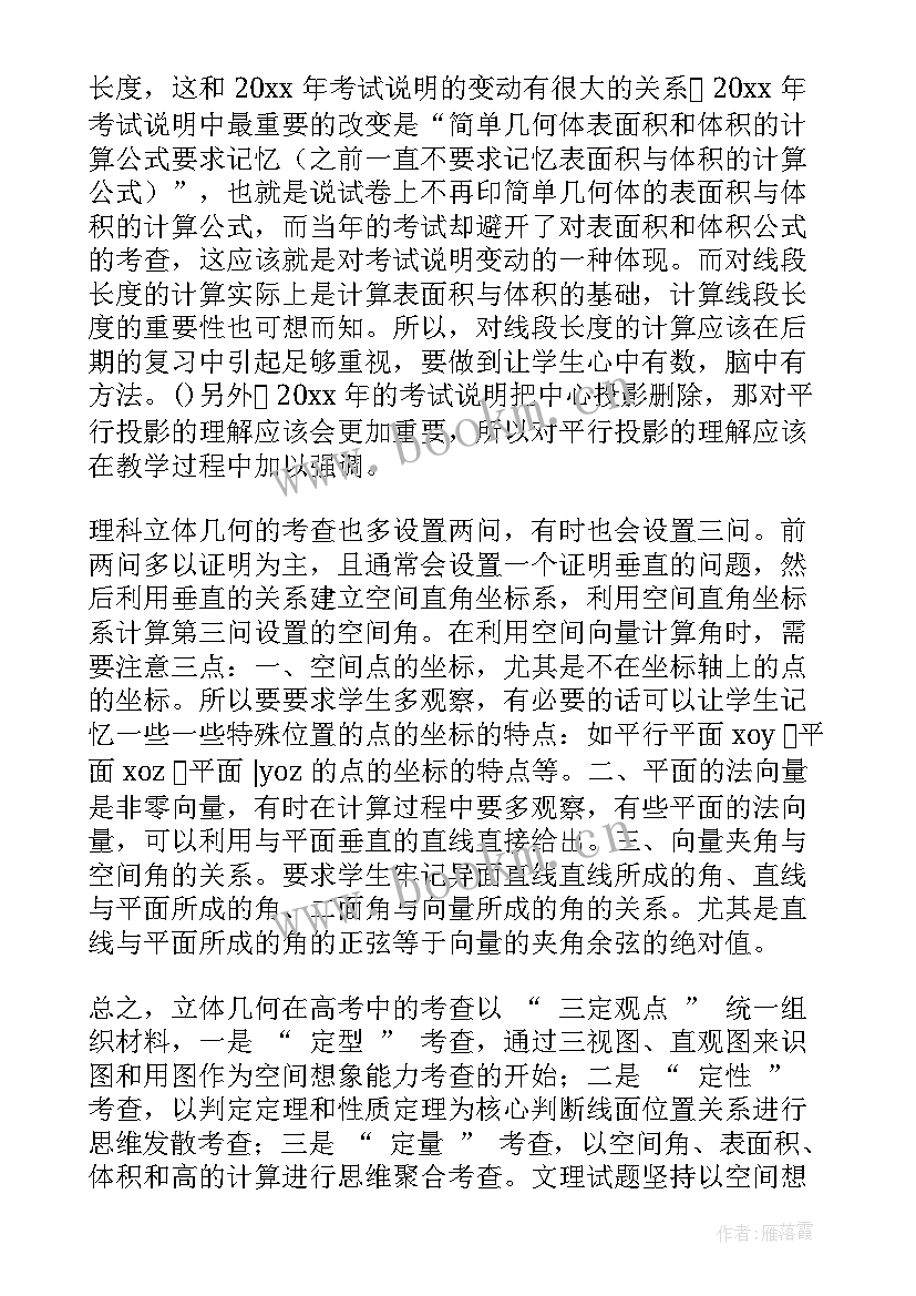 最新立体的画面教学反思总结(实用5篇)