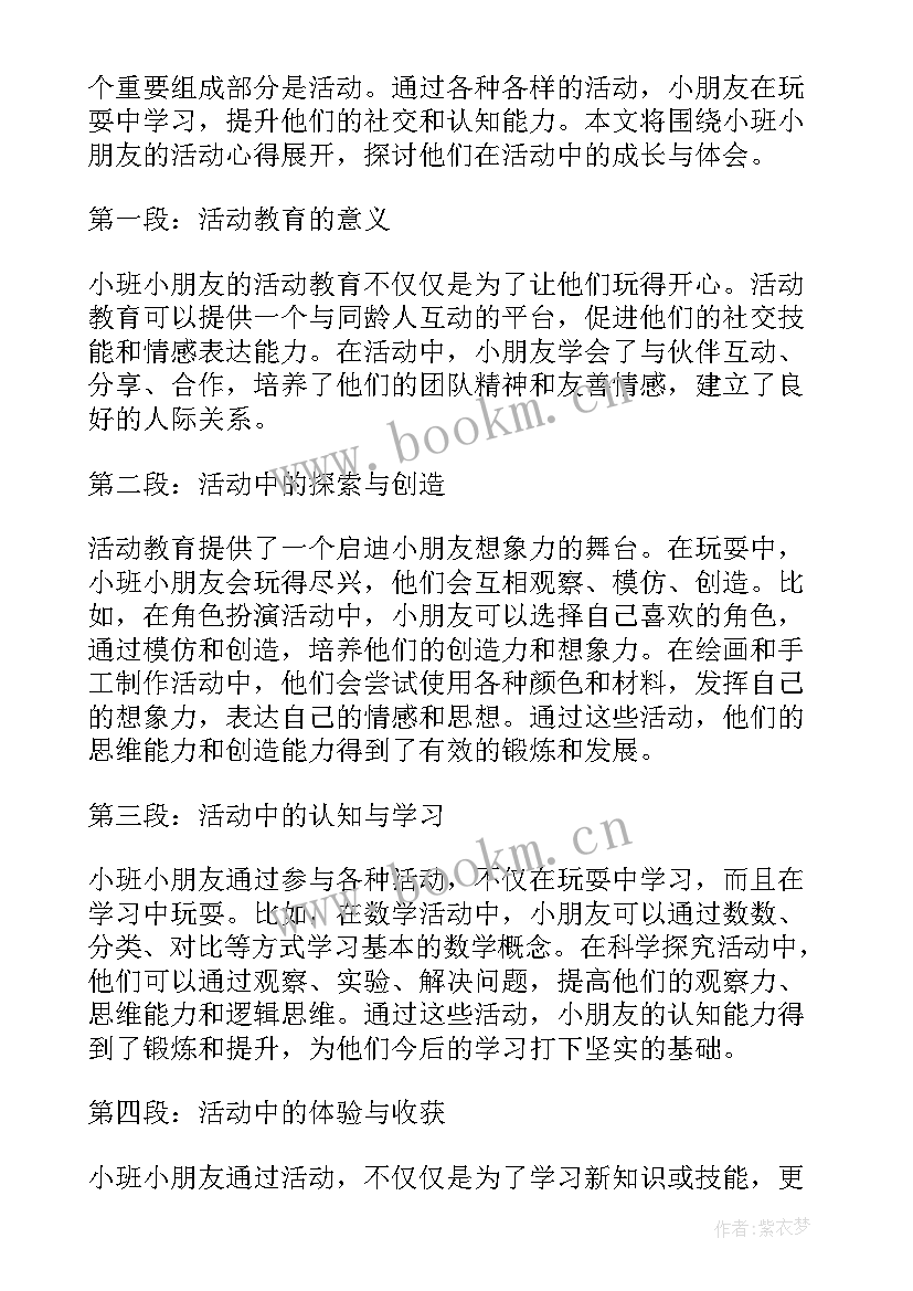 幼儿小班自主活动 小班语言展示活动心得体会(大全6篇)