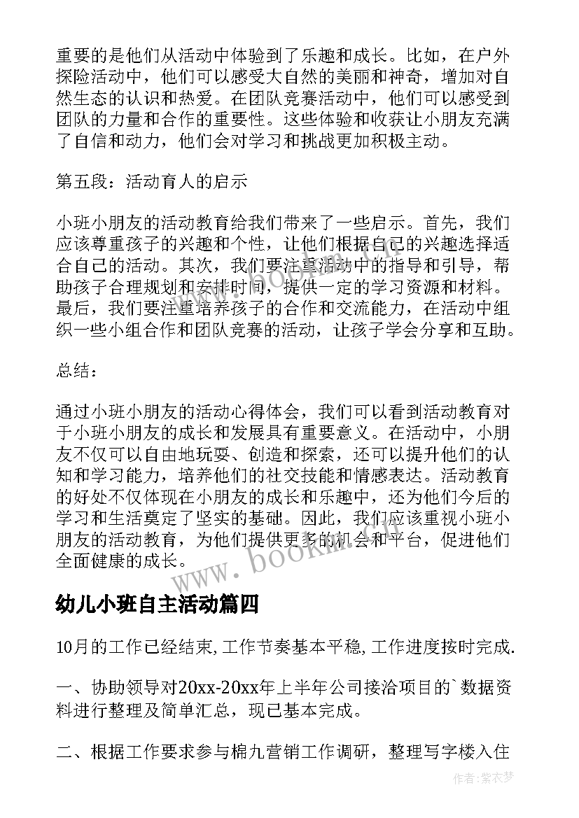 幼儿小班自主活动 小班语言展示活动心得体会(大全6篇)