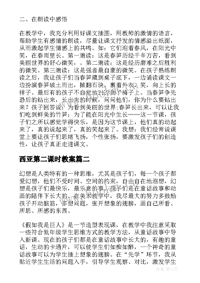 西亚第二课时教案(优秀5篇)