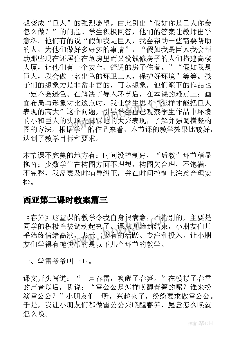 西亚第二课时教案(优秀5篇)