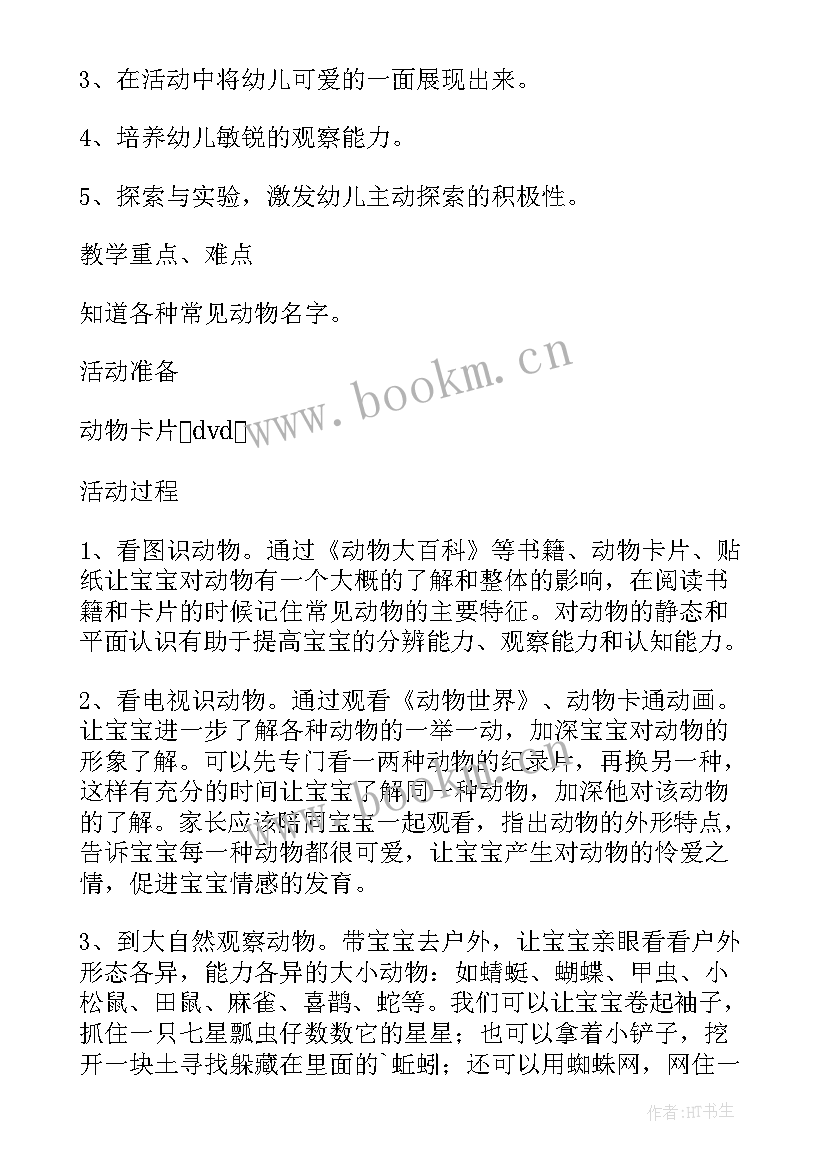 最新幼儿园仙人掌教案及反思(大全9篇)