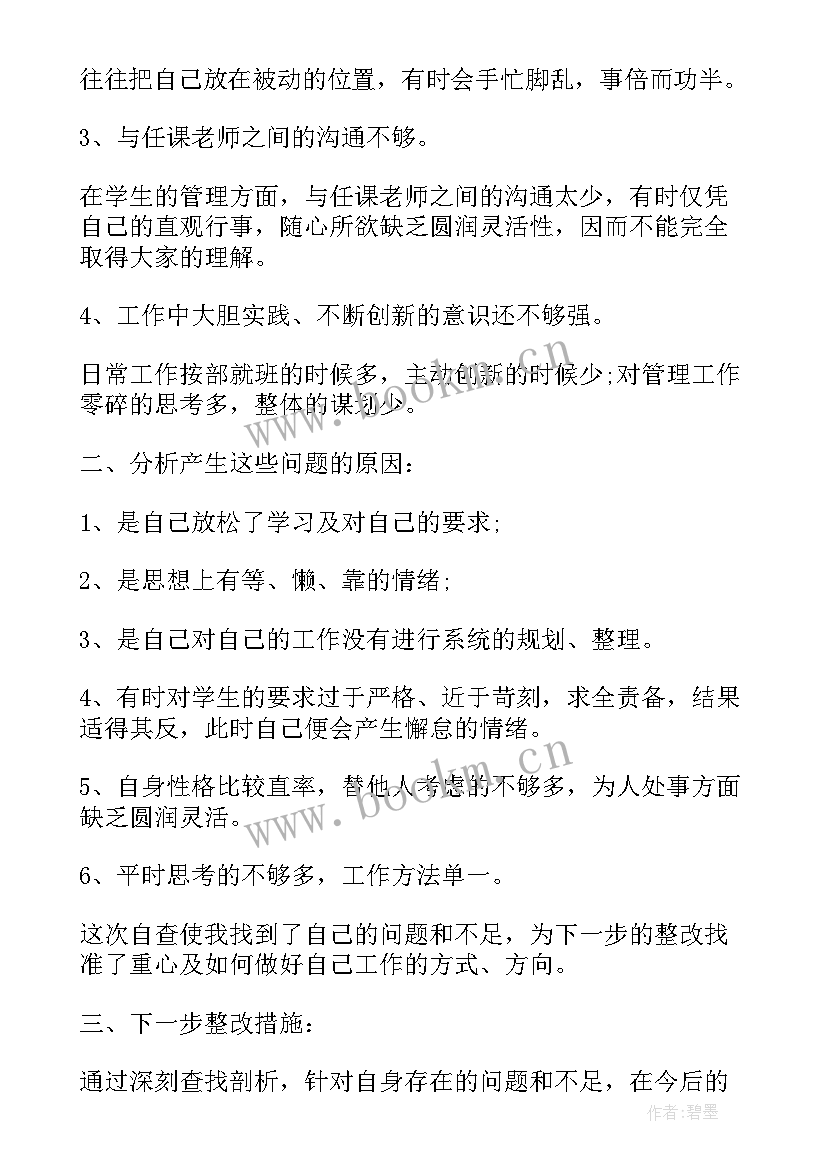 最新护士自查自纠报告 个人自查自纠报告(优质5篇)