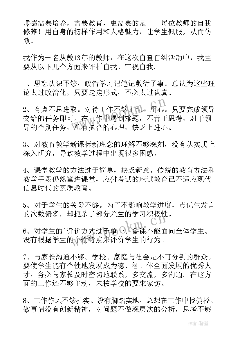 最新护士自查自纠报告 个人自查自纠报告(优质5篇)