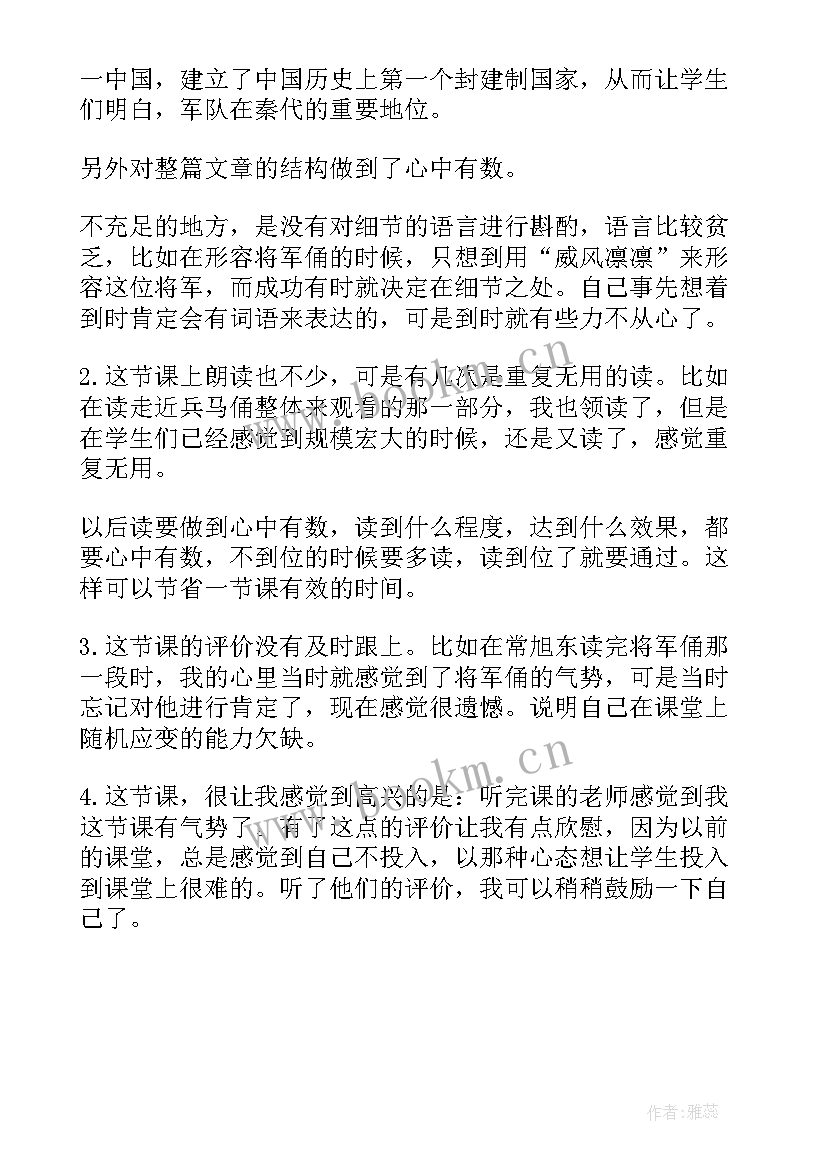 最新秦陵兵马俑课后反思 秦兵马俑教学反思(优质5篇)