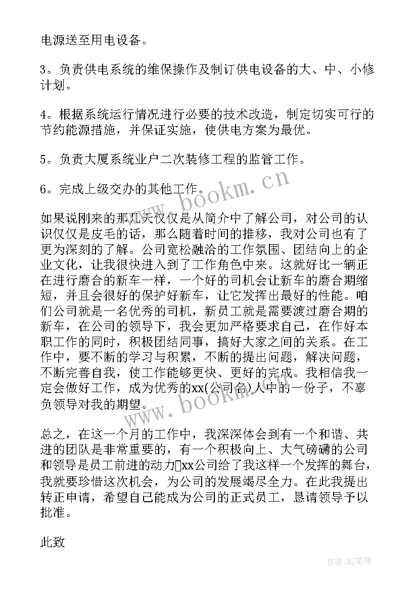 最新助理转正自我评价(大全6篇)