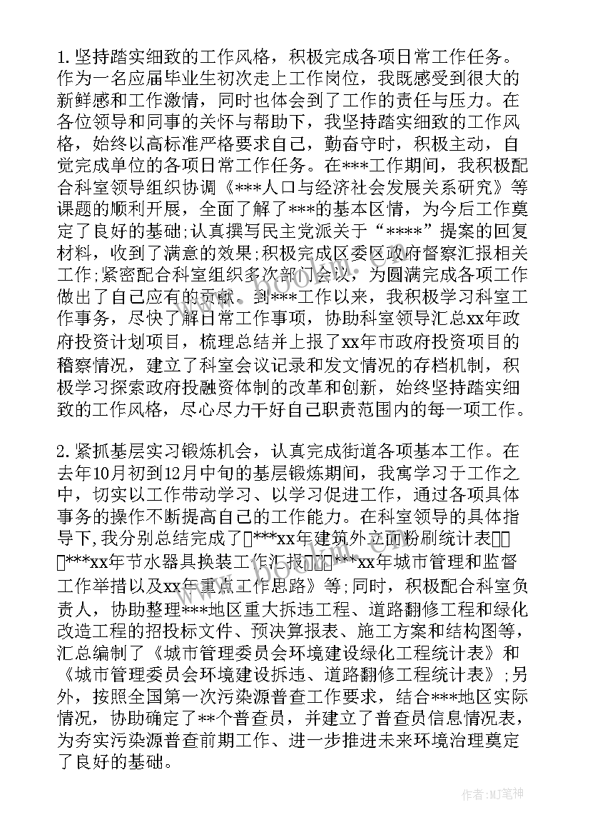 最新助理转正自我评价(大全6篇)