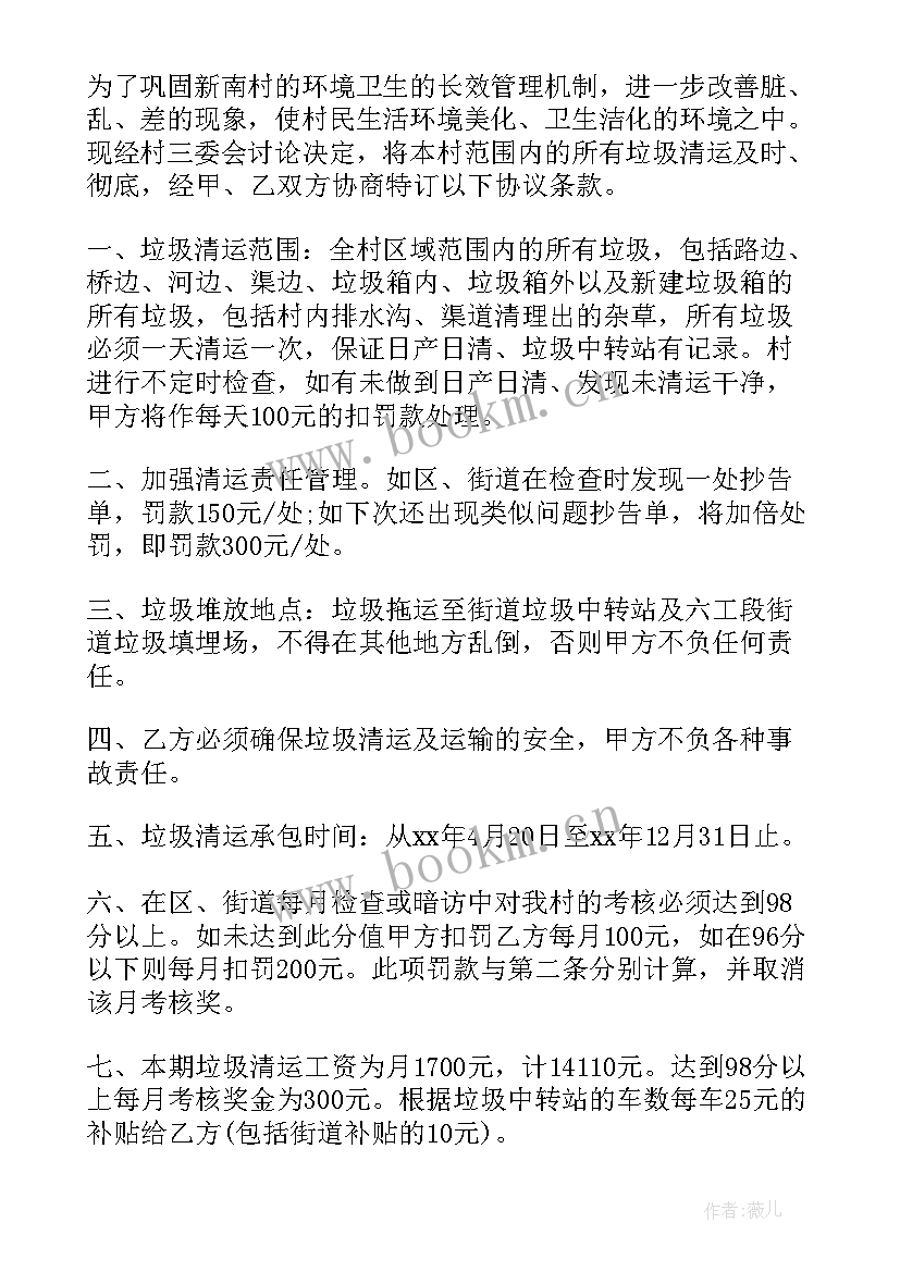 建筑垃圾清运协议书(模板5篇)