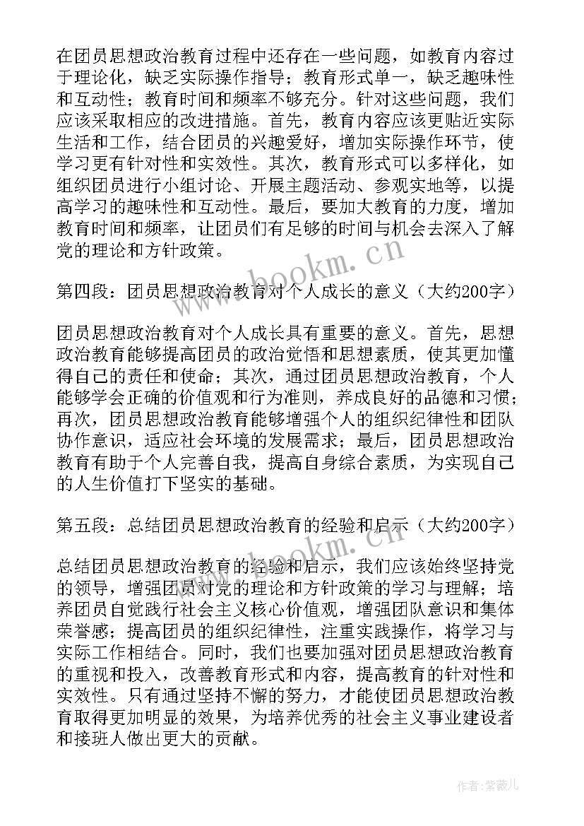 最新思想政治课教学内容 团员思想政治教育心得体会(通用6篇)