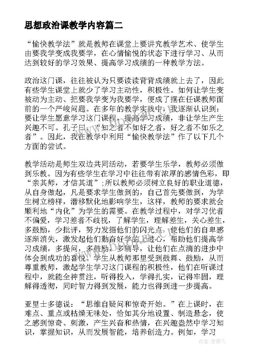 最新思想政治课教学内容 团员思想政治教育心得体会(通用6篇)