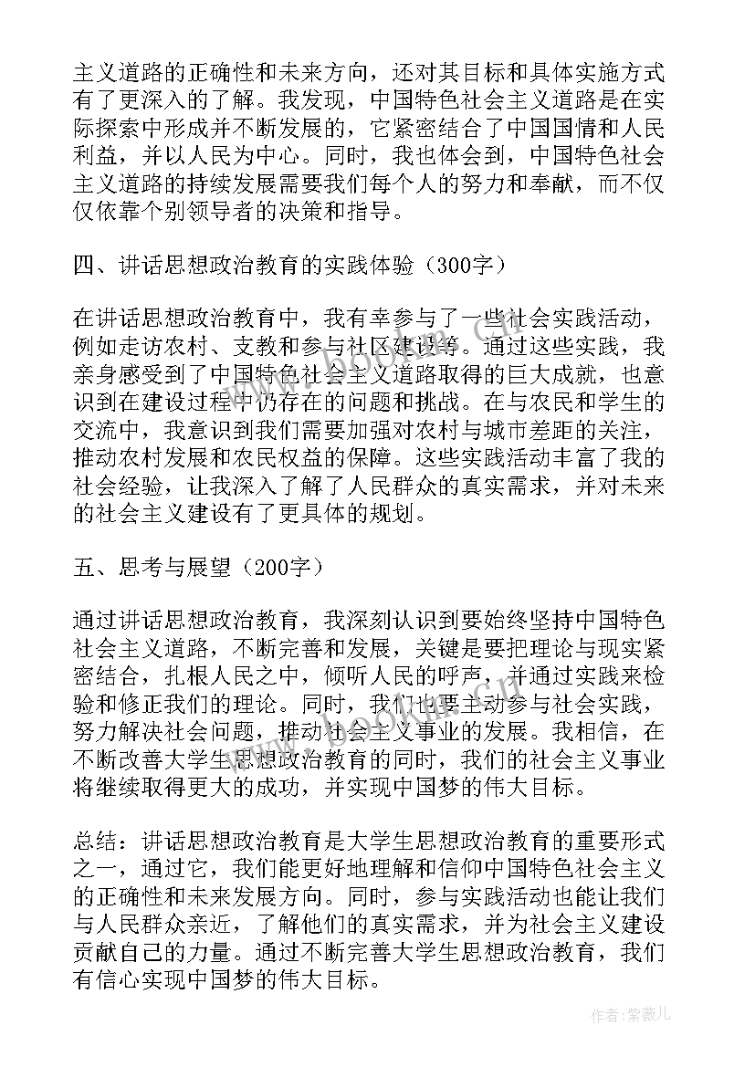 最新思想政治课教学内容 团员思想政治教育心得体会(通用6篇)