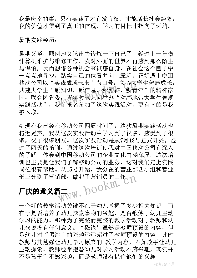 2023年厂庆的意义 活动策划和意义(实用6篇)