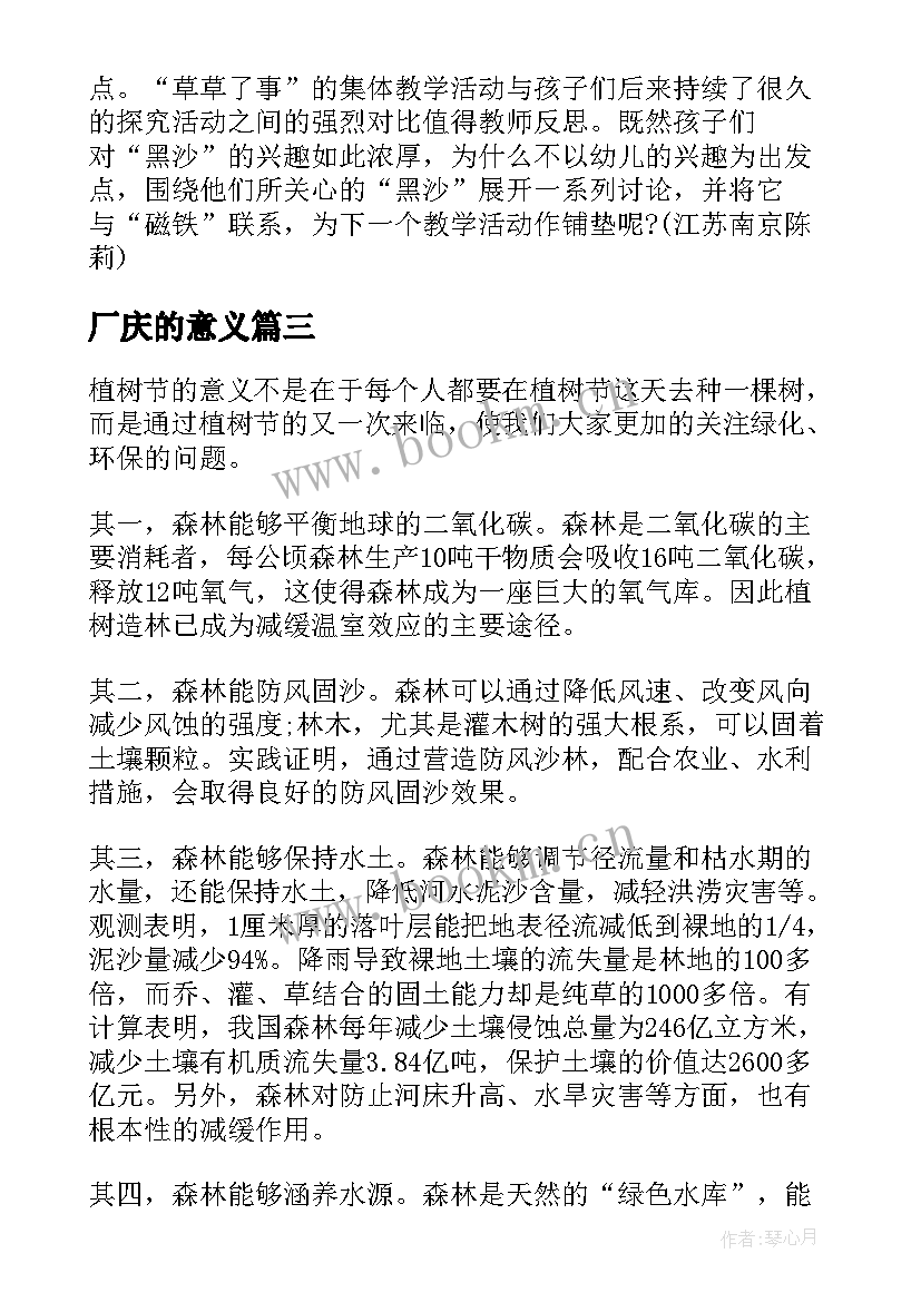 2023年厂庆的意义 活动策划和意义(实用6篇)